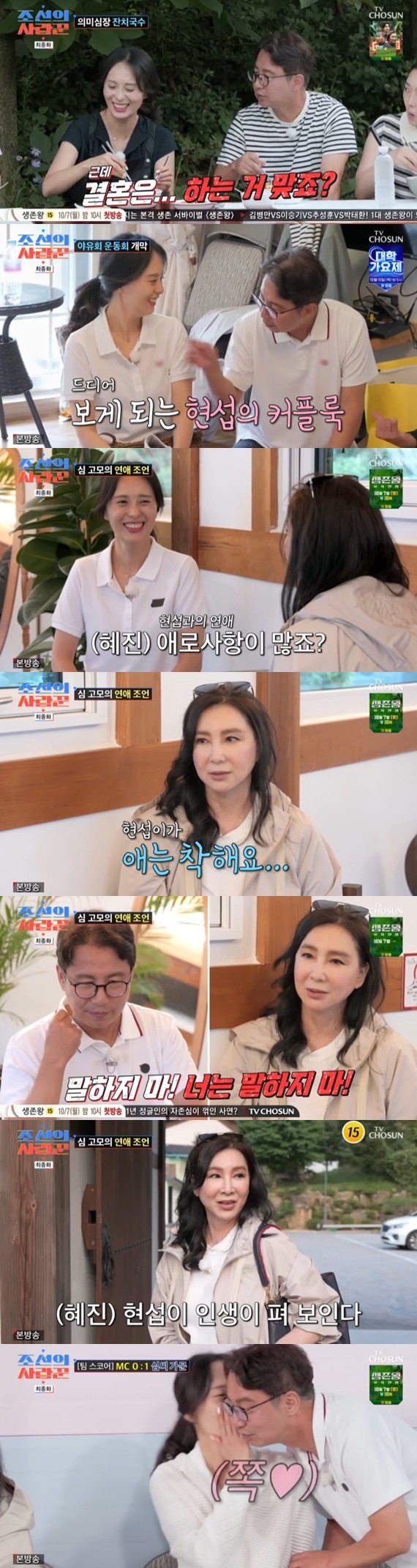 본문 이미지 - TV조선 '조선의 사랑꾼' 캡처