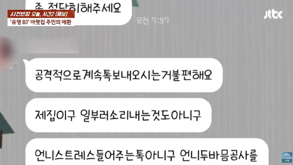 본문 이미지 - (JTBC '사건반장')