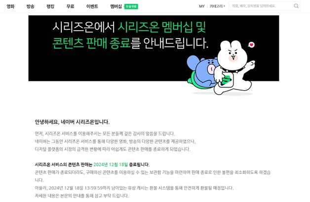 숏폼·스트리밍이 대세…네이버, 시리즈온 콘텐츠 판매 연내 종료