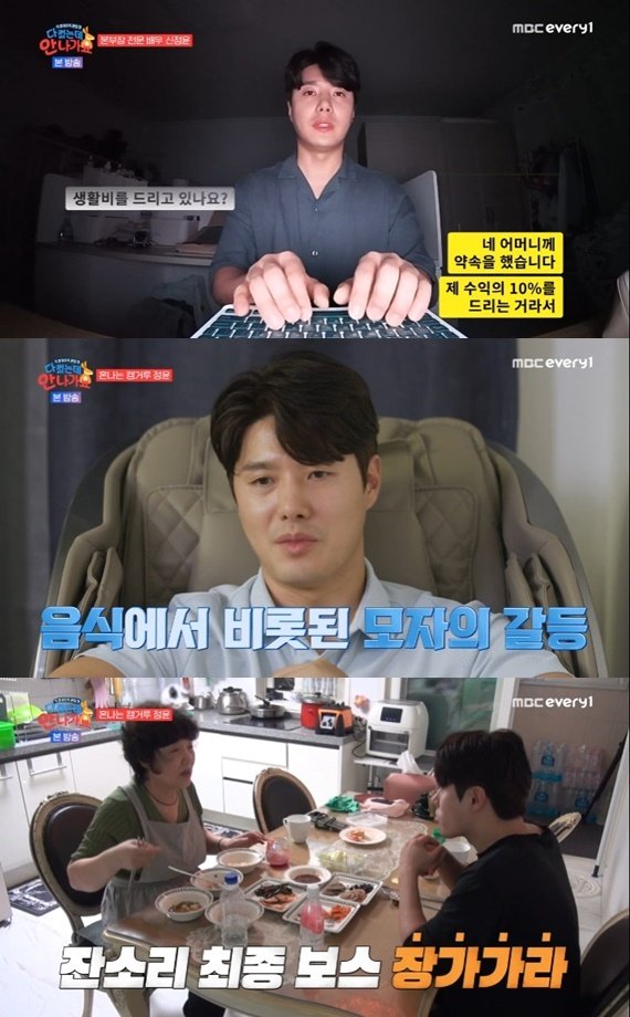 본문 이미지 - MBC에브리원 '다 컸는데 안 나가요' 캡처