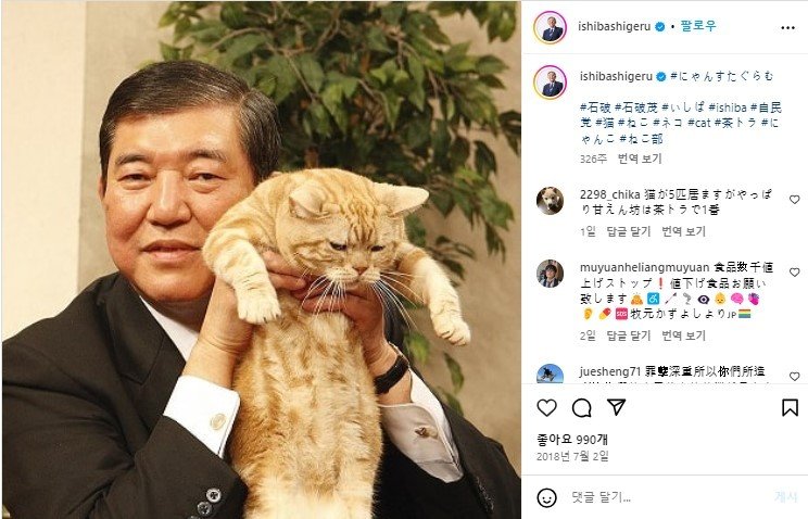 본문 이미지 - 이시바 시게루 총리가 과거 자신의 SNS에 올린 '냥스타그램'. (출처 : 이시바 시게루 인스타그램) 2024.10.01/