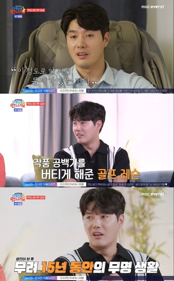 본문 이미지 - MBC에브리원 '다 컸는데 안 나가요' 캡처