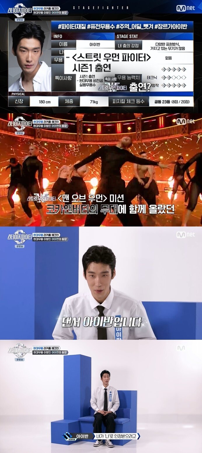 본문 이미지 - Mnet '스테이지 파이터' 캡처
