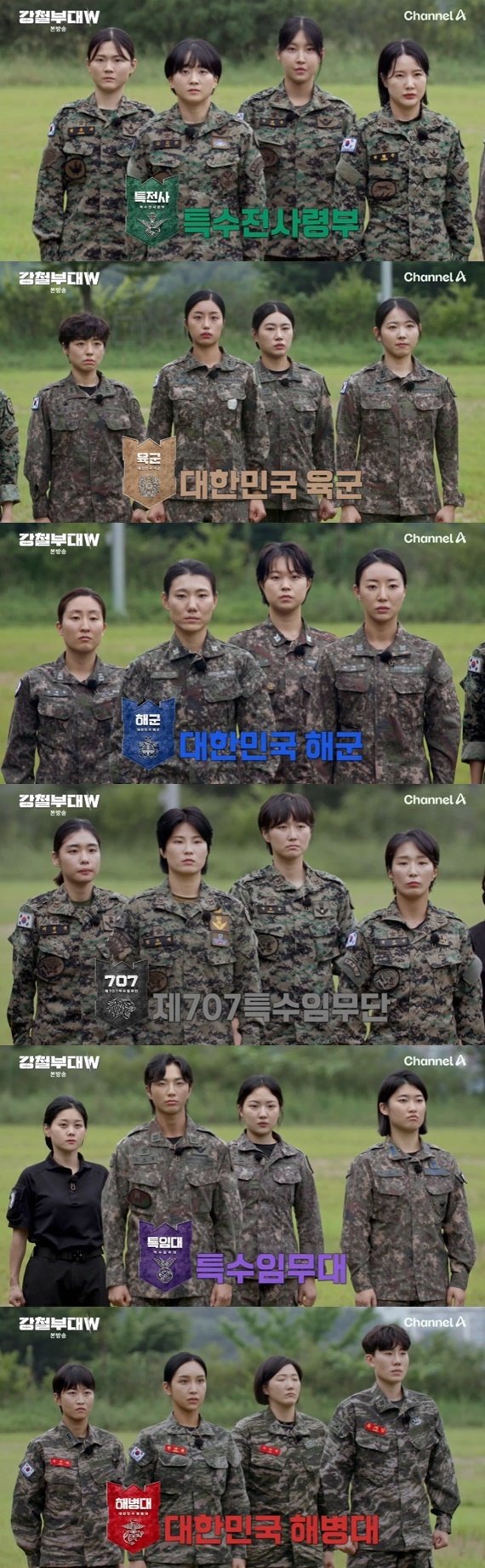 본문 이미지 - 채널A '강철부대W' 캡처