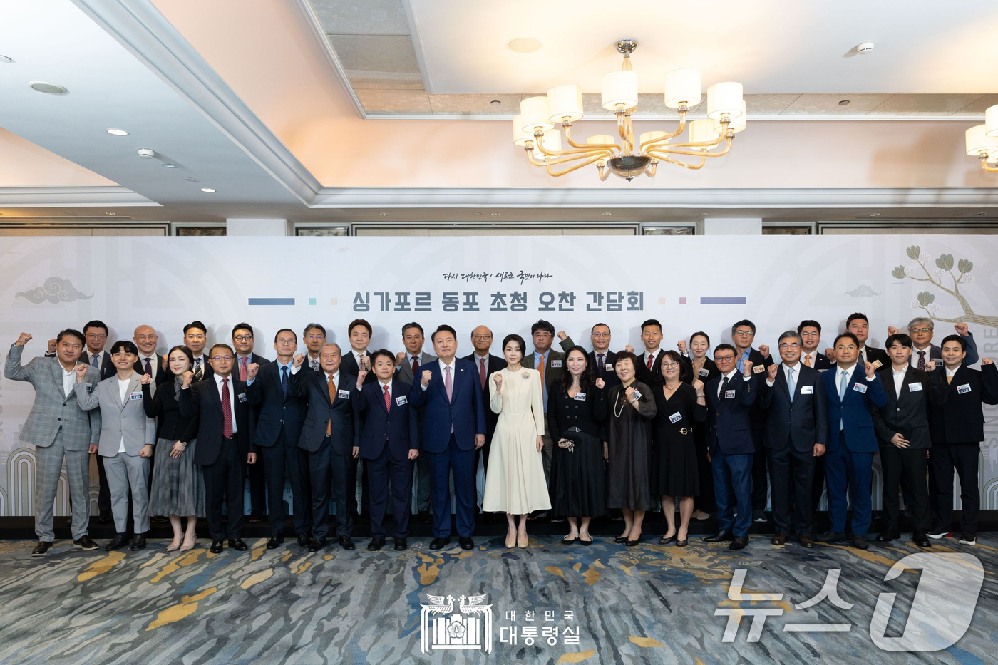(서울=뉴스1) 송원영 기자 = 윤석열 대통령과 김건희 여사가 9일 오후(현지시간) 싱가포르 샹그릴라 호텔에서 열린 동포 오찬 간담회에서 참석 동포들과 기념촬영을 하고 있다. (대 …