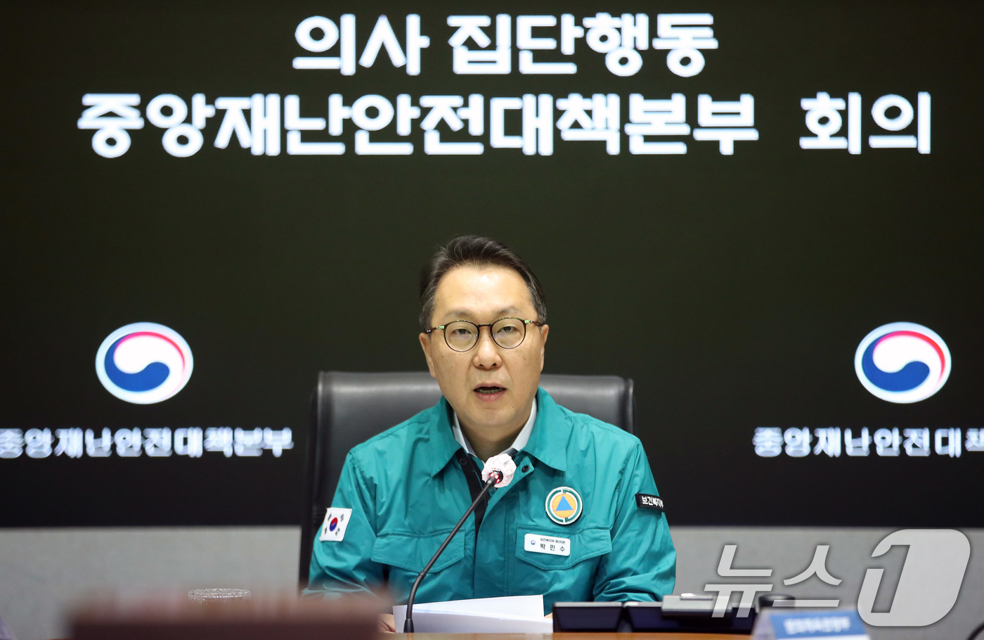 (서울=뉴스1) 임세영 기자 = 박민수 중앙재난안전대책본부 제1총괄조정관(보건복지부 제2차관)이 10일 서울 종로구 정부서울청사에서 열린 의사 집단행동 중앙재난안전대책본부 회의에서 …