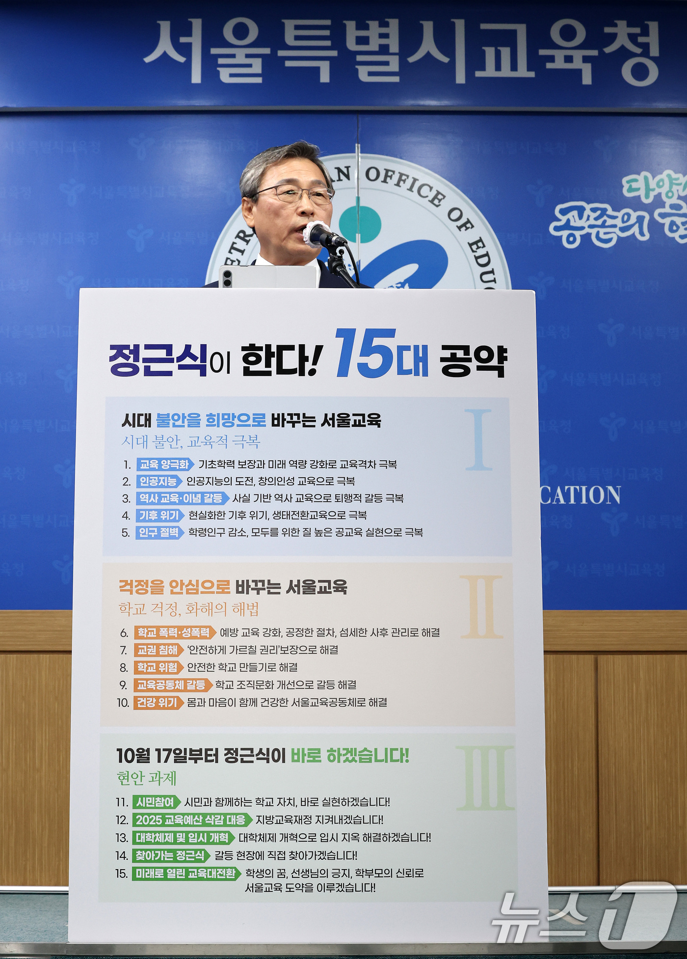 (서울=뉴스1) 이동해 기자 = 10·16 서울시교육감 보궐선거 진보 진영 단일 후보인 정근식 후보가 10일 오전 서울 종로구 서울시교육청에서 정견발표 및 기자회견을 하고 있다. …