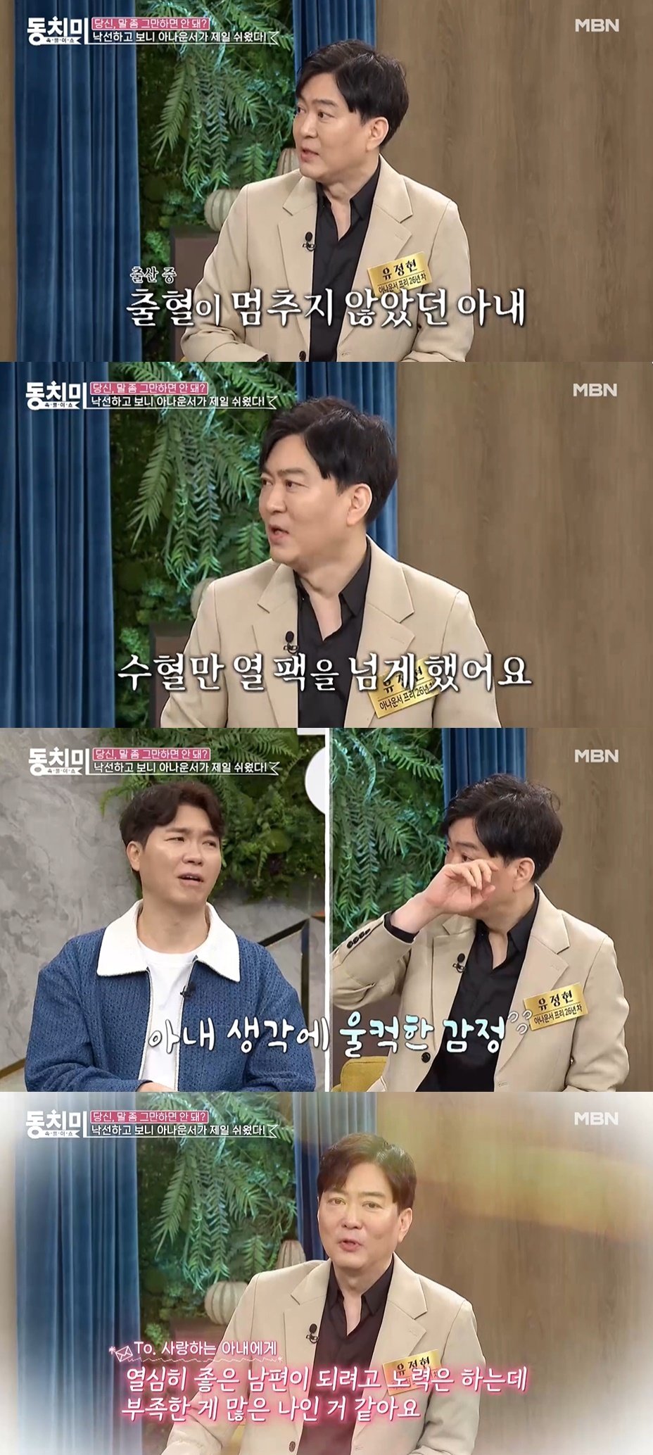 본문 이미지 - (MBN '속풀이쇼 동치미' 갈무리)