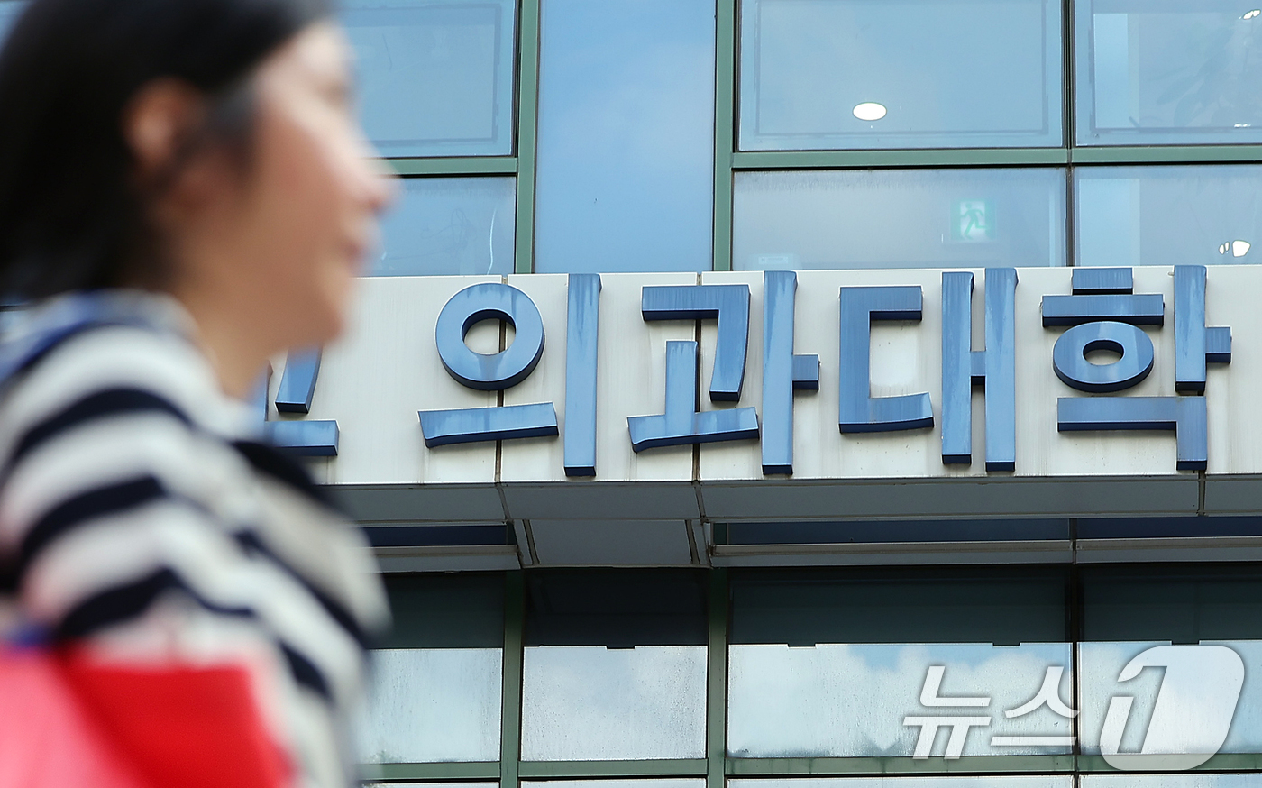 (서울=뉴스1) 김진환 기자 = 정부의 의대 정원 확대에 반발하는 전공의들을 비롯한 의료계의 집단행동이 장기화 되고 있는 10일 서울의 한 의과대학 앞으로 시민이 발걸음을 옮기고 …