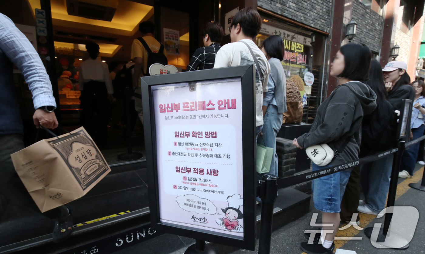 (대전=뉴스1) 김기태 기자 = 임산부의 날인 10일 대전 중구 성심당 본점과 케익부띠끄 입구에 임산부 프리패스 안내문이 붙어 있다.대전의 유명 빵집 성심당은 임산부를 대상으로 대 …