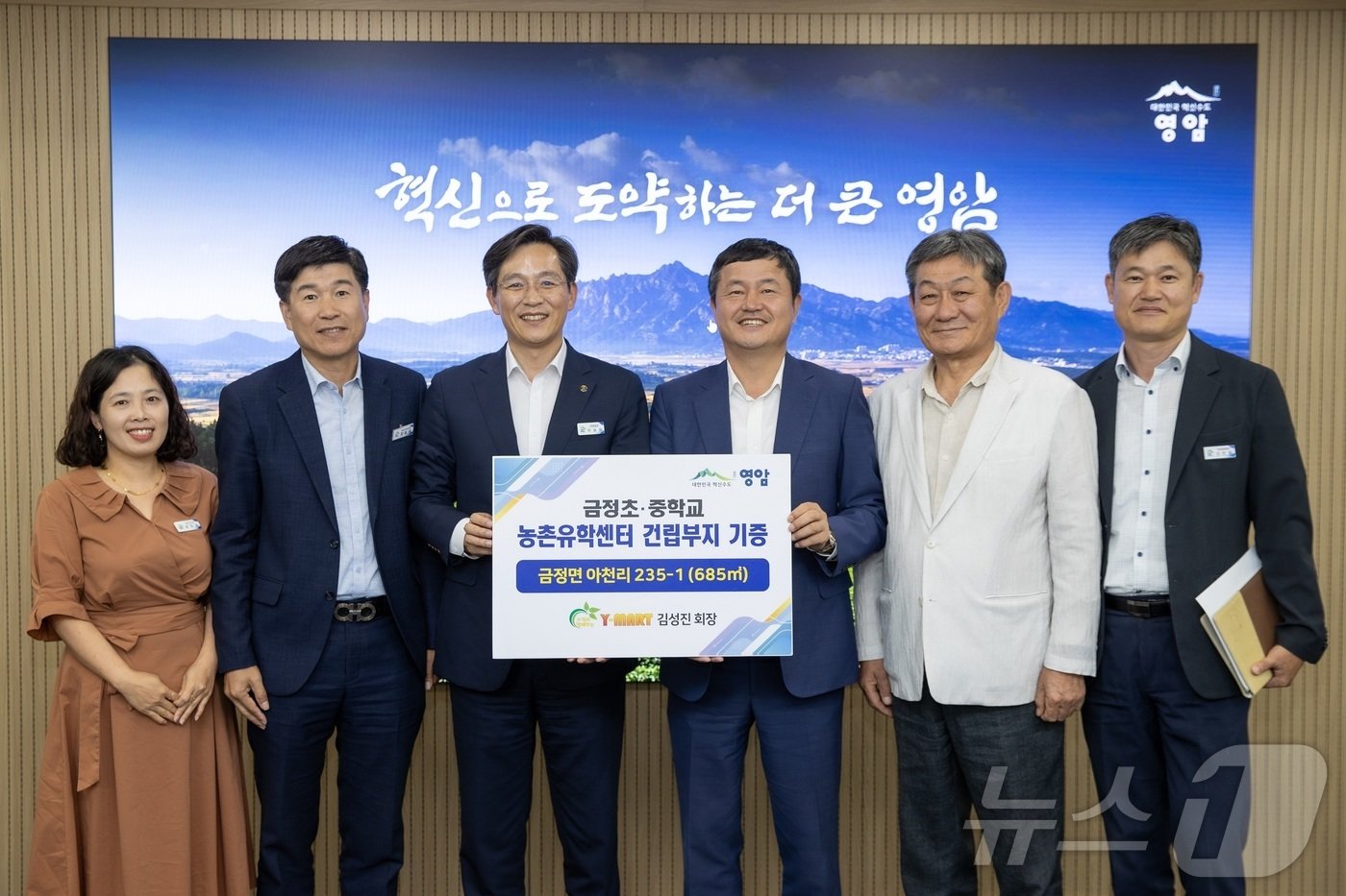 본문 이미지 - 김성진 Y-마트 대표(왼쪽 네번째)가 2일 우승희 영암군수에게 농촌유학센터 부지를 기증하고 있다.(영암군 제공)/뉴스1 ⓒ News1