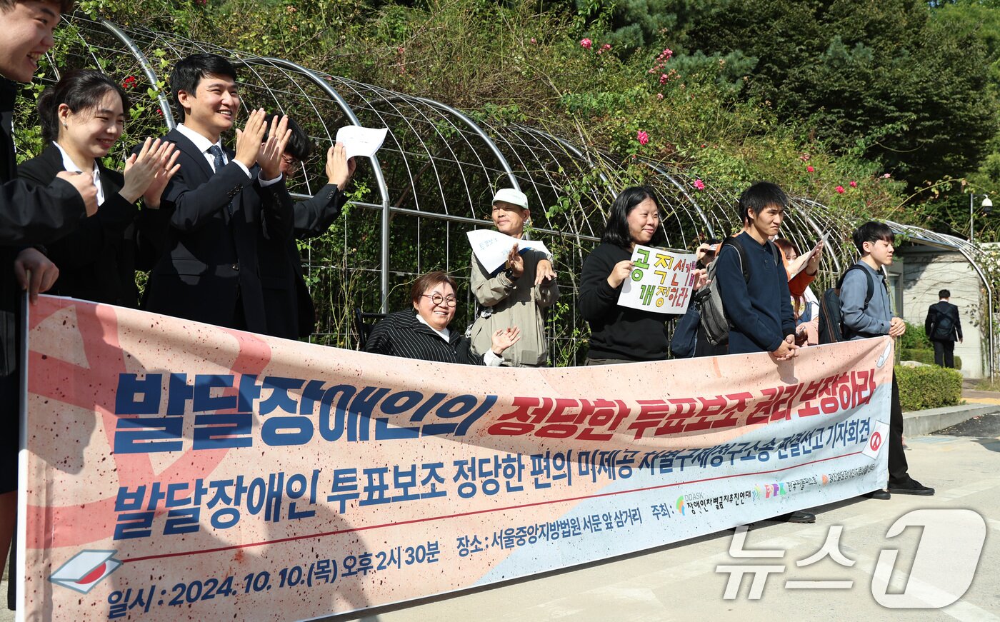 본문 이미지 - 장애인차별금지추진연대 등 시민단체 회원들이 10일 오후 서울중앙지방법원 앞에서 기자회견을 열고, 중앙선관위를 상대로 낸 발달장애인 투표보조 편의 미제공 차별 구제 청구 소송에 대한 판결과 관련해 입장을 밝히고 있다. 2024.10.10/뉴스1 ⓒ News1 구윤성 기자