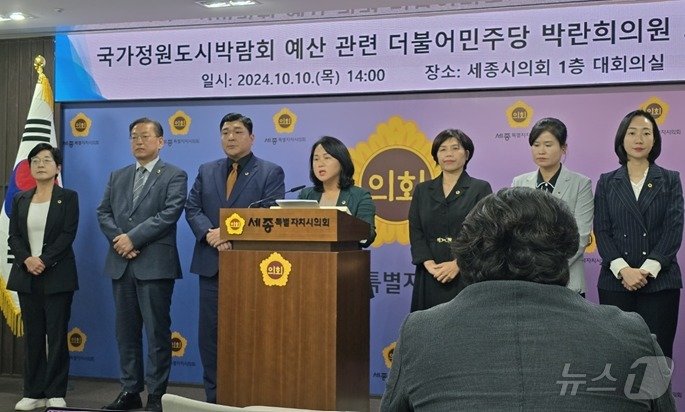 본문 이미지 -  10일 오후 세종시의회 대회의실에서 열린 민주당 의원 기자회견. ⓒ News1 장동열 기자