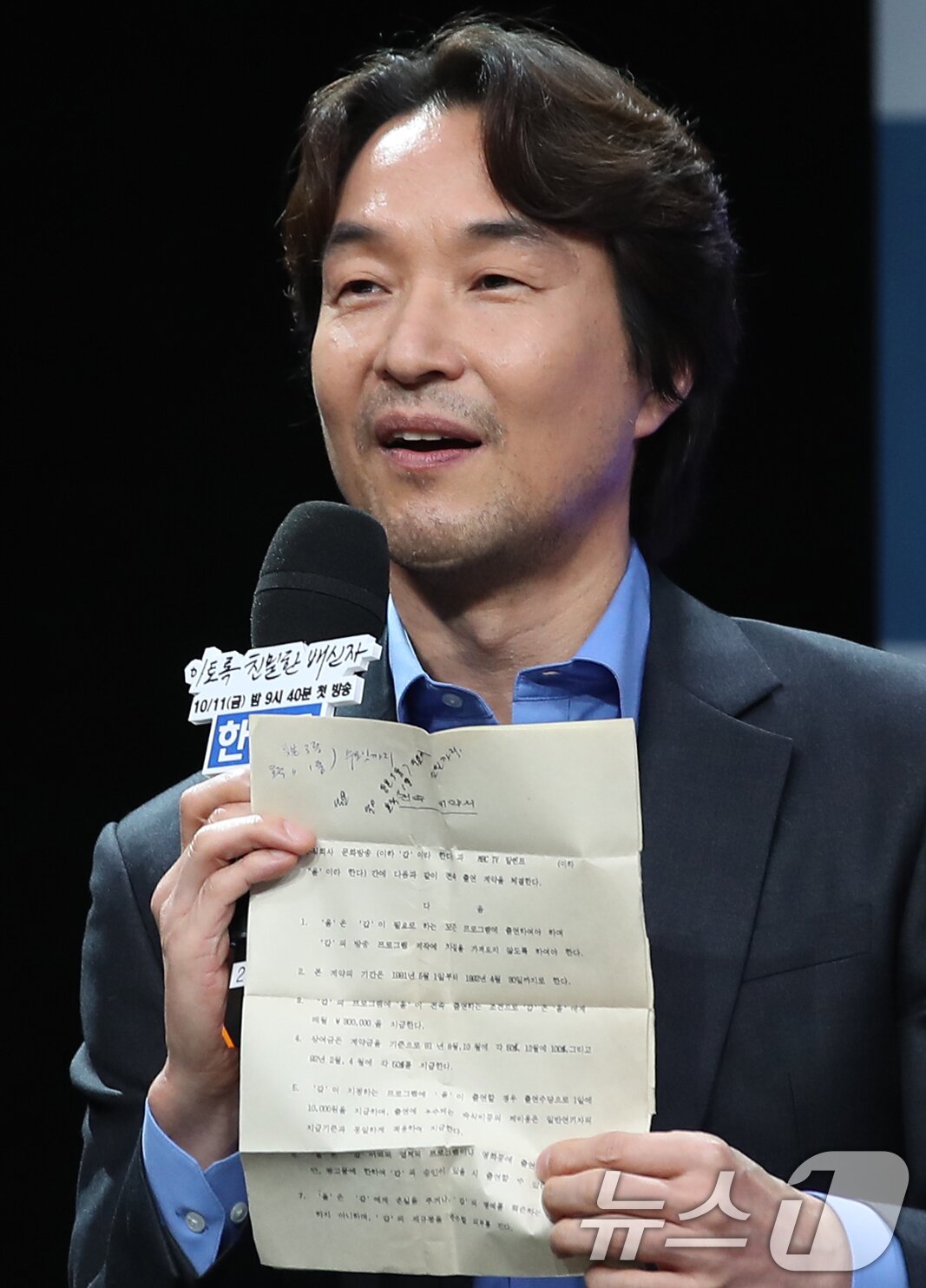 본문 이미지 - 배우 한석규가 10일 오후 서울 마포구 상암 MBC에서 열린 MBC 금토드라마 '이토록 친밀한 배신자' 제작발표회에 참석해 30여년 전 MBC와의 계약서를 보여주고 있다. '이토록 친밀한 배신자'는 국내 최고의 프로파일러가 수사 중인 살인사건에 얽힌 딸의 비밀과 마주하고, 처절하게 무너져가며 심연 속의 진실을 쫓는 ‘부녀 스릴러’ 드라마다. 2024.10.10/뉴스1 ⓒ News1 권현진 기자