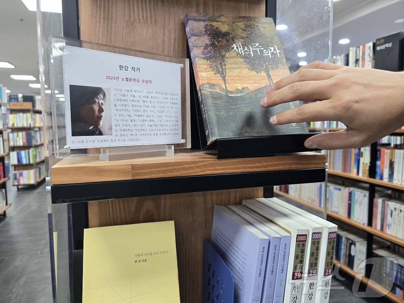 본문 이미지 - 10일 오후 경기 고양 덕양구 화정동의 한 서점에 한강 작가의 책이 전시돼 있다. 한국인이 노벨상을 수상한 것은 지난 2000년 평화상을 탄 고(故) 김대중 전 대통령에 이어 두번째다. 2024.10.10/뉴스1 ⓒ News1 황덕현 기후환경전문기자
