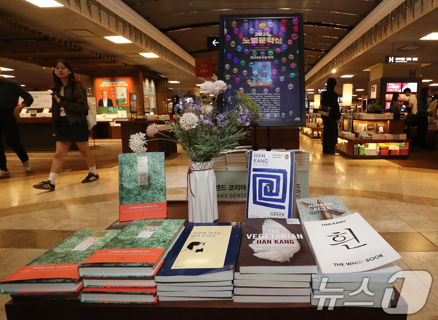 본문 이미지 - 10일 서울 종로구 교보문고에 노벨문학상을 수상한 작가 한강의 책이 진열돼 있다.  2024.10.10/뉴스1 ⓒ News1 박세연 기자