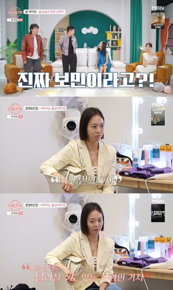 본문 이미지 - MBN &#39;돌싱글즈6&#39;