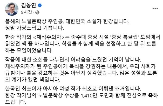 김동연 “한강의 '채식주의자', 성찰과 토론의 계기된 작품”