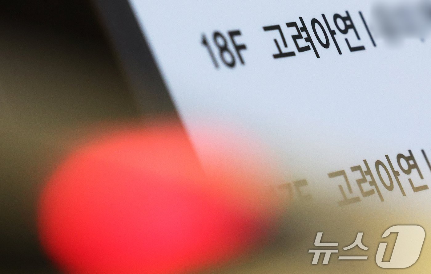 본문 이미지 - 고려아연 이사회가 열린 11일 오전 서울 종로구 고려아연 본사 안내판. . 2024.10.11/뉴스1 ⓒ News1 장수영 기자