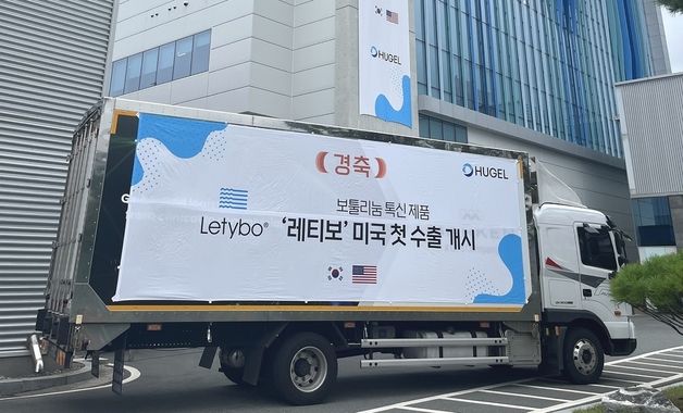 휴젤, 보툴리눔 분쟁서 메디톡스에 최종 승리…美 ITC "레티보 문제 없다"