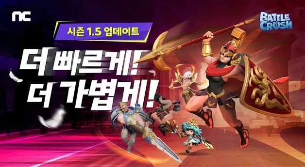 "더 빠르고 가볍게"…엔씨, 배틀크러쉬 시즌 1.5 업데이트