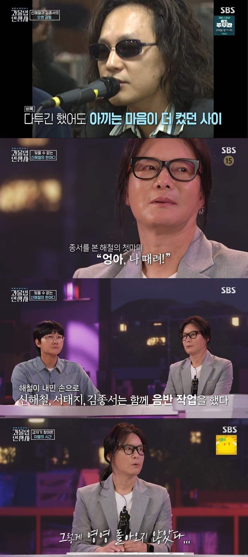 본문 이미지 - (SBS '과몰입 인생사2' 갈무리)