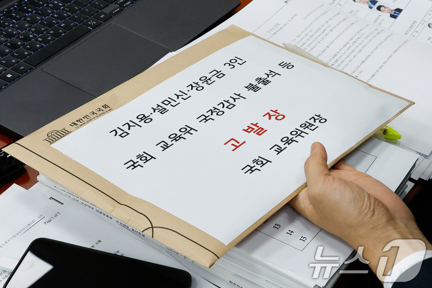 (서울=뉴스1) 안은나 기자 = 김영호 국회 교육위원회 위원장이 11일 오전 서울 여의도 국회 교육위원회에서 한국교육학술정보원·한국고전번역원 등 국정감사 도중 전체회의를 열고 여당 …