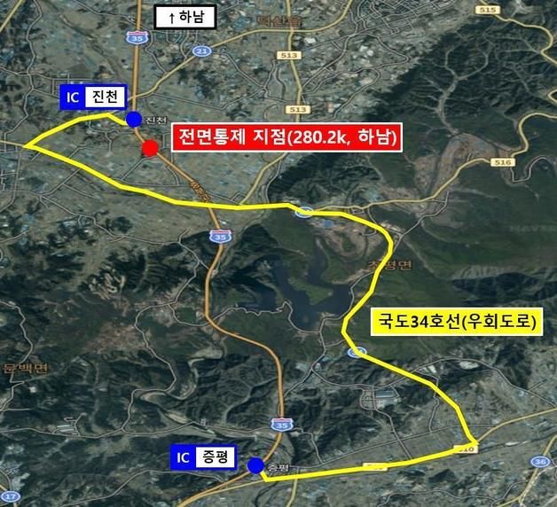 '중부선 하남방향 증평IC~진천IC' 17일 오전 1시 일시통제