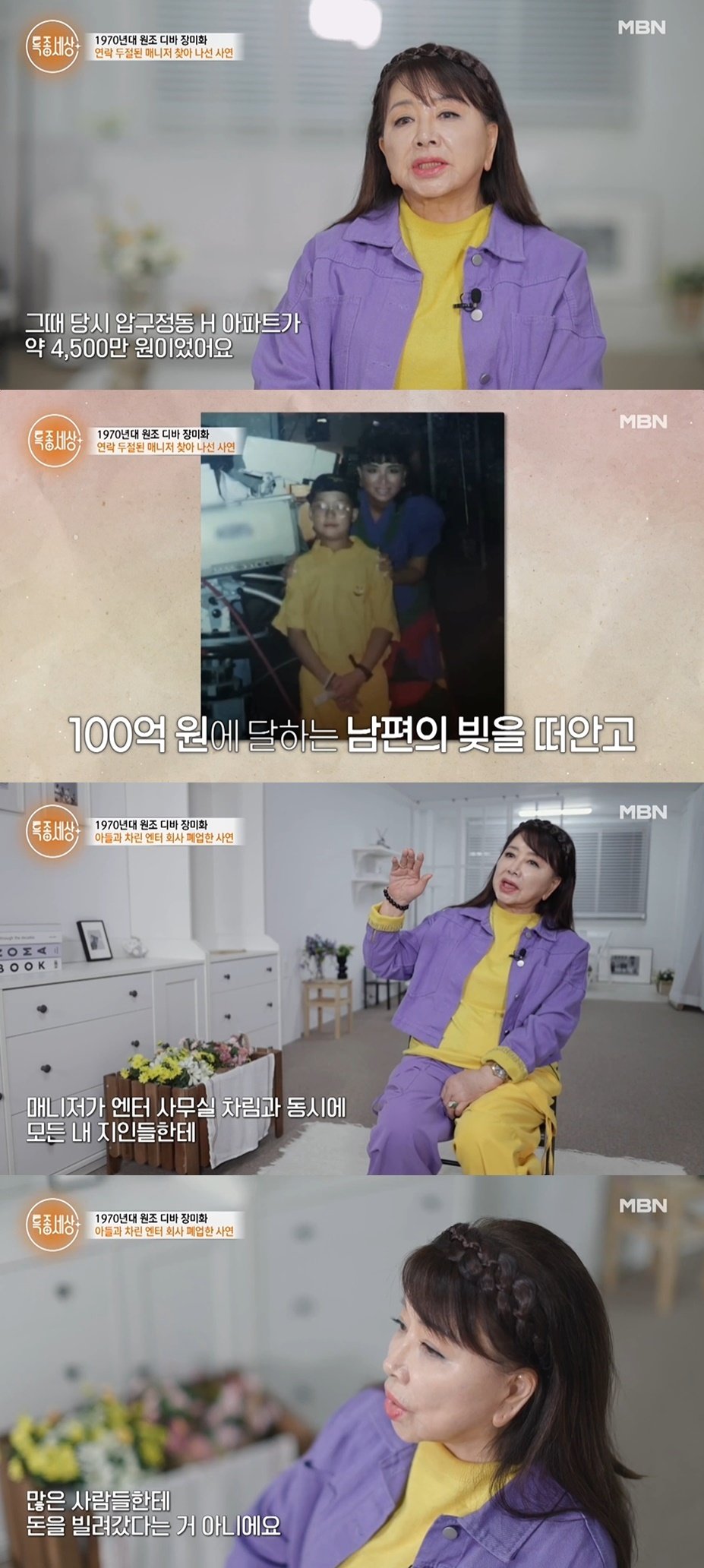 본문 이미지 - (MBN '특종세상' 갈무리)