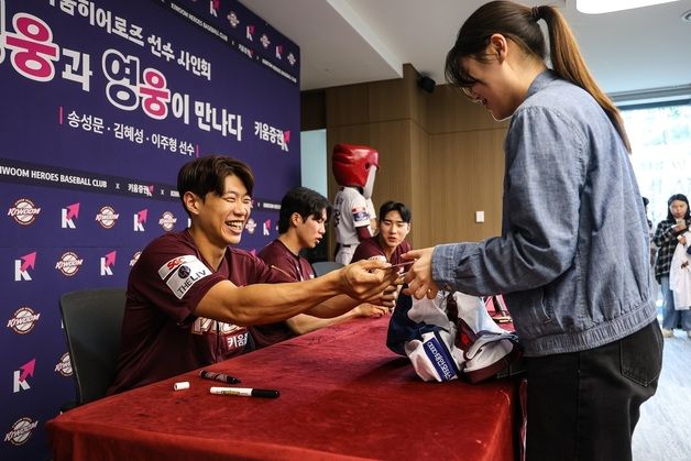 키움증권, 고객 200명 초청 '키움히어로즈 사인회' 진행