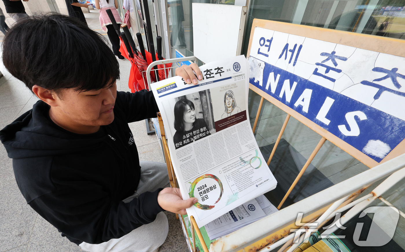 (서울=뉴스1) 장수영 기자 = 연세대 학보사가 11일 한국인 최초 노벨문학상 수상자이자 연대 국문과 출신 소설가 한강 관련 호외를 제작 배포했다.한국인의 노벨상 수상은 2000년 …