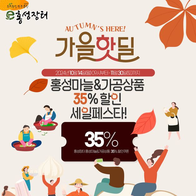 홍성군, 김장철 '홍성마늘' 최대 35% 특별 할인전