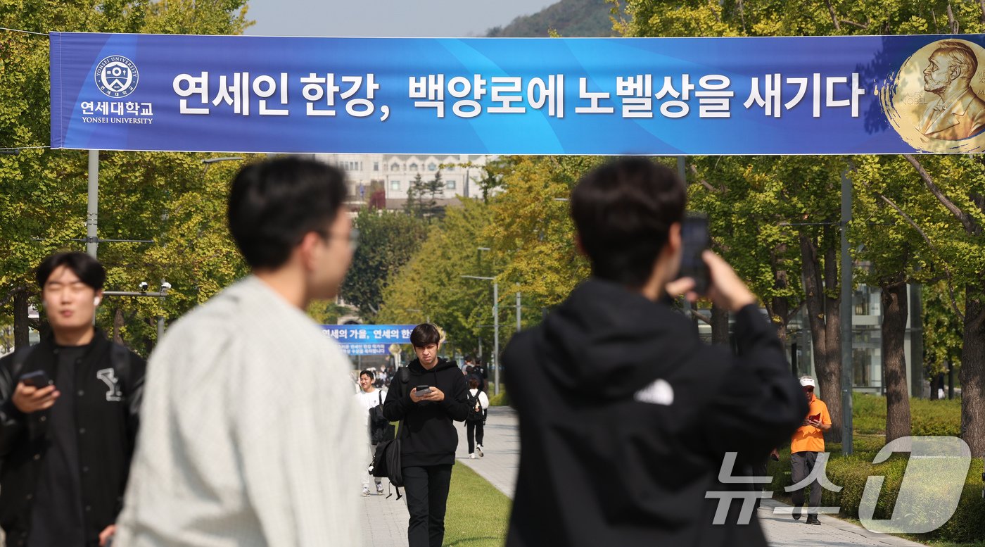 11일 서울 서대문구 연세대 신촌캠퍼스에 연대 국문과 출신 소설가 한강 작가의 한국인 최초 노벨문학상 수상을 축하하는 현수막이 걸려있다. 2024.10.11/뉴스1 ⓒ News1 장수영 기자