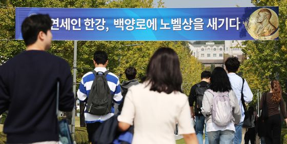 연세대 '한강 작가 노벨문학상 수상 축하 현수막 설치'