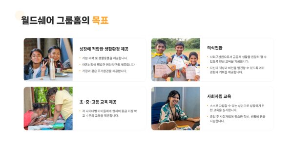 사단법인 월드쉐어 제공