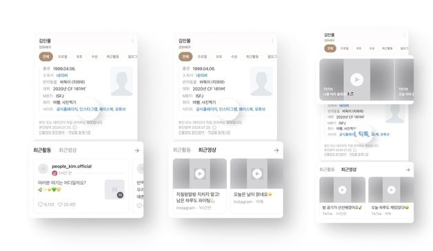 네이버, 인물검색에 유튜브·인스타 연동 늘린 배경은 "MZ맞춤"