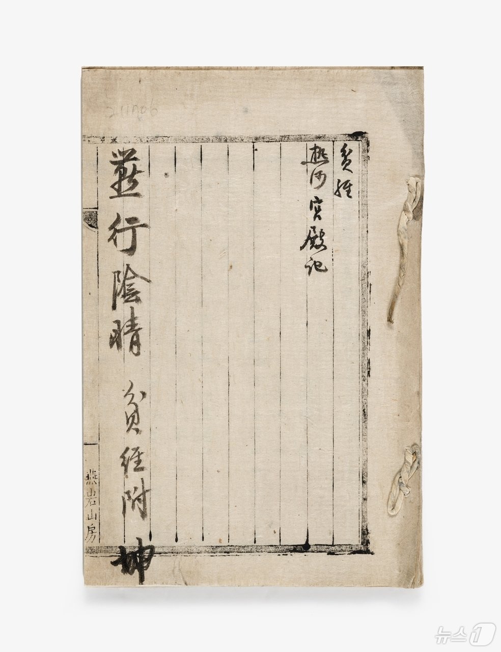 본문 이미지 - 단국대 석주선박물관이 특별전에서 공개하는 주요 전시품 가운데 하나인 연암 박지원의 친필 연행음청(곤) 모습.(단국대 제공)