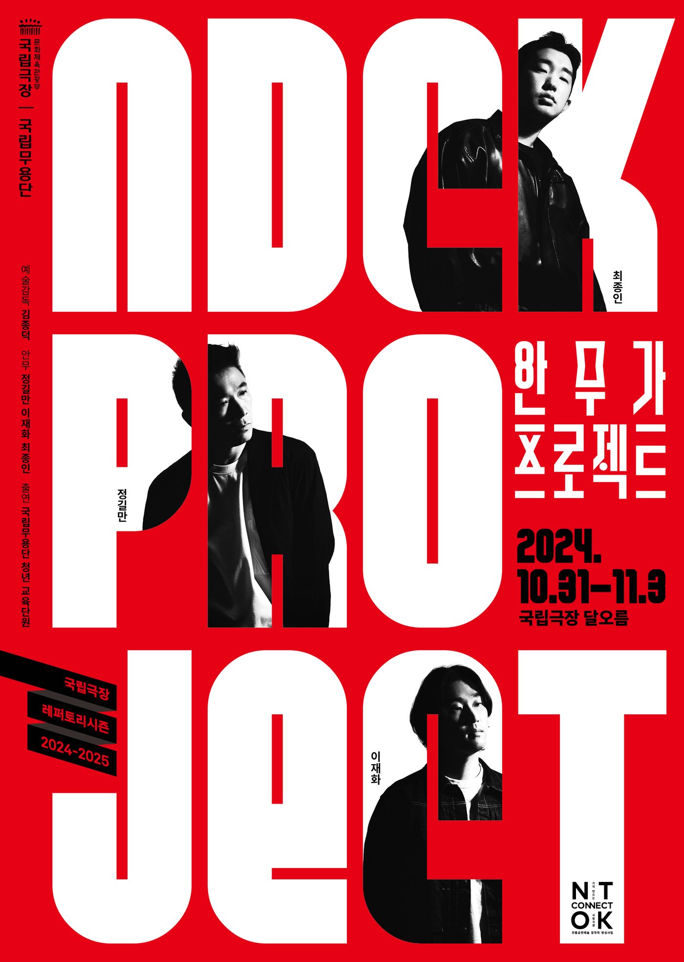 본문 이미지 - 국립무용단 '2024 안무가 프로젝트' 포스터(국립극장 제공)