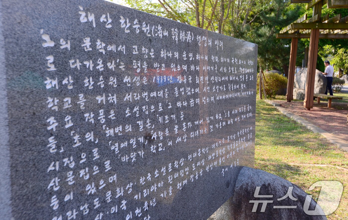 장흥군에 위치한 한승원문학산책길의 모습. 2024.10.11/뉴스1 ⓒ News1 이승현 기자