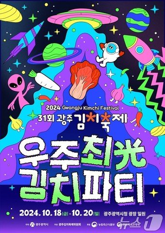 본문 이미지 - 우주 최광&#40;光&#41; 김치 파티 포스터