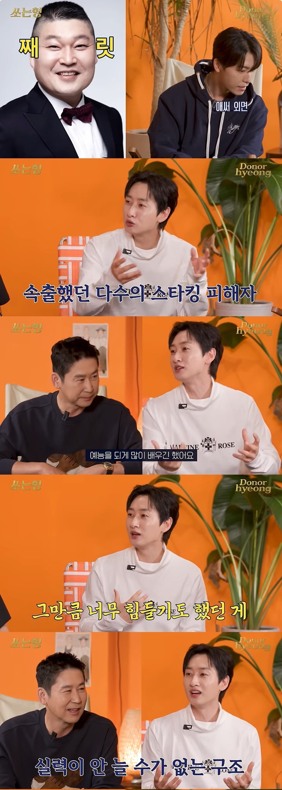 본문 이미지 - (유튜브 채널 '짠한형 신동엽' 갈무리)