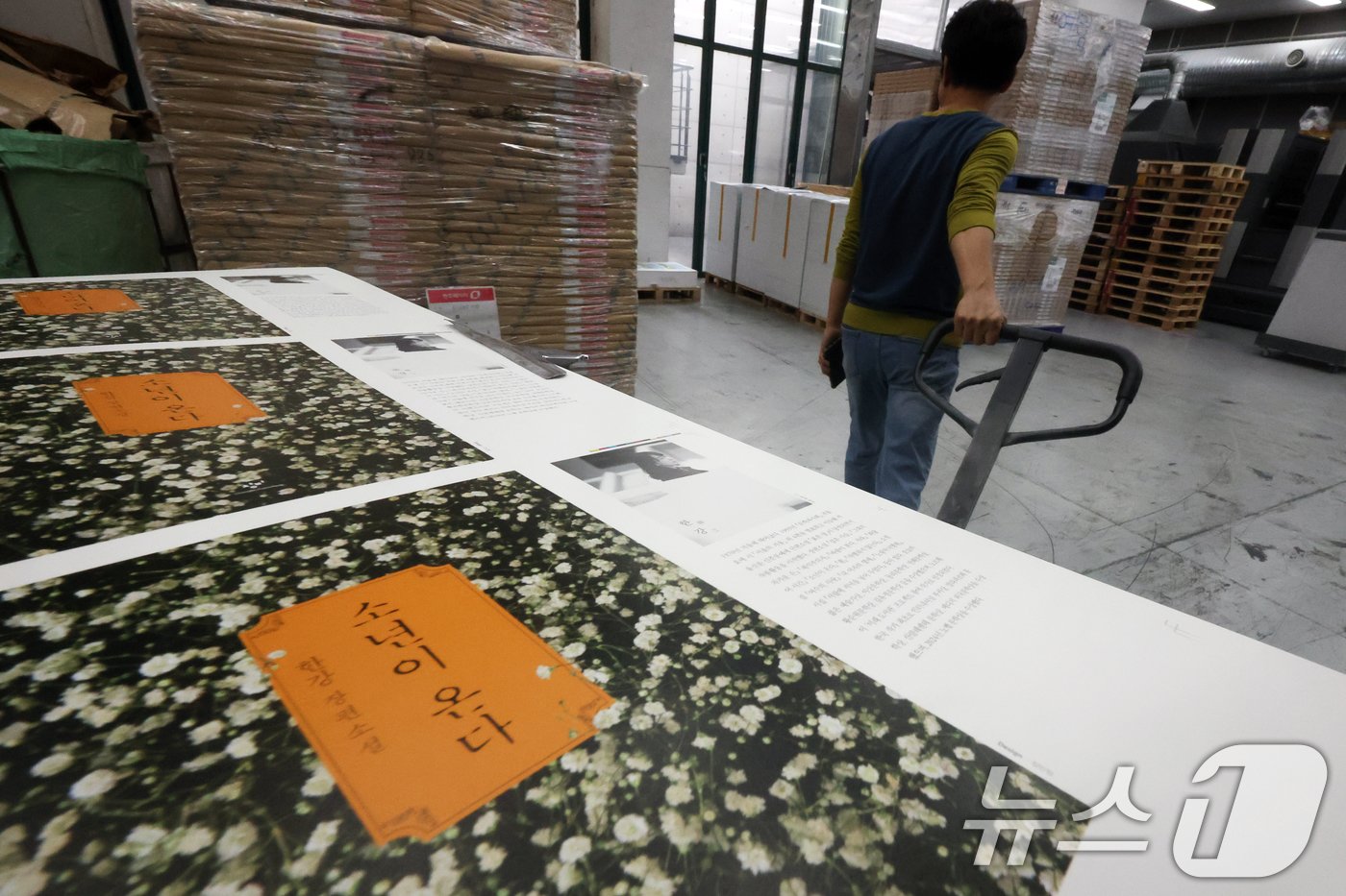 본문 이미지 - 11일 오후 경기도 파주시의 한 인쇄소에서 관계자들이 노벨문학상을 수상한 작가 한강의 대표작 '소년이 온다' 인쇄작업을 하고 있다. ⓒ News1 황기선 기자