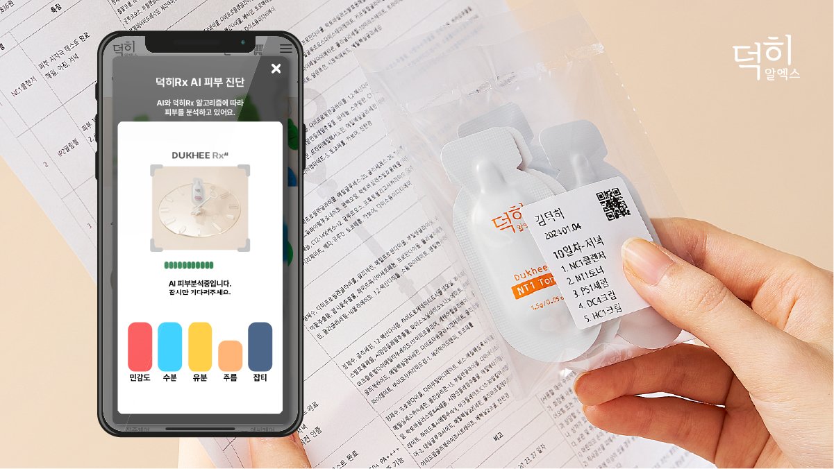 본문 이미지 - (덕히알엑스제공)