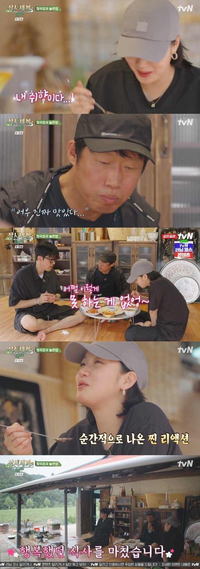 tvN &#39;삼시세끼 라이트&#39; 캡처