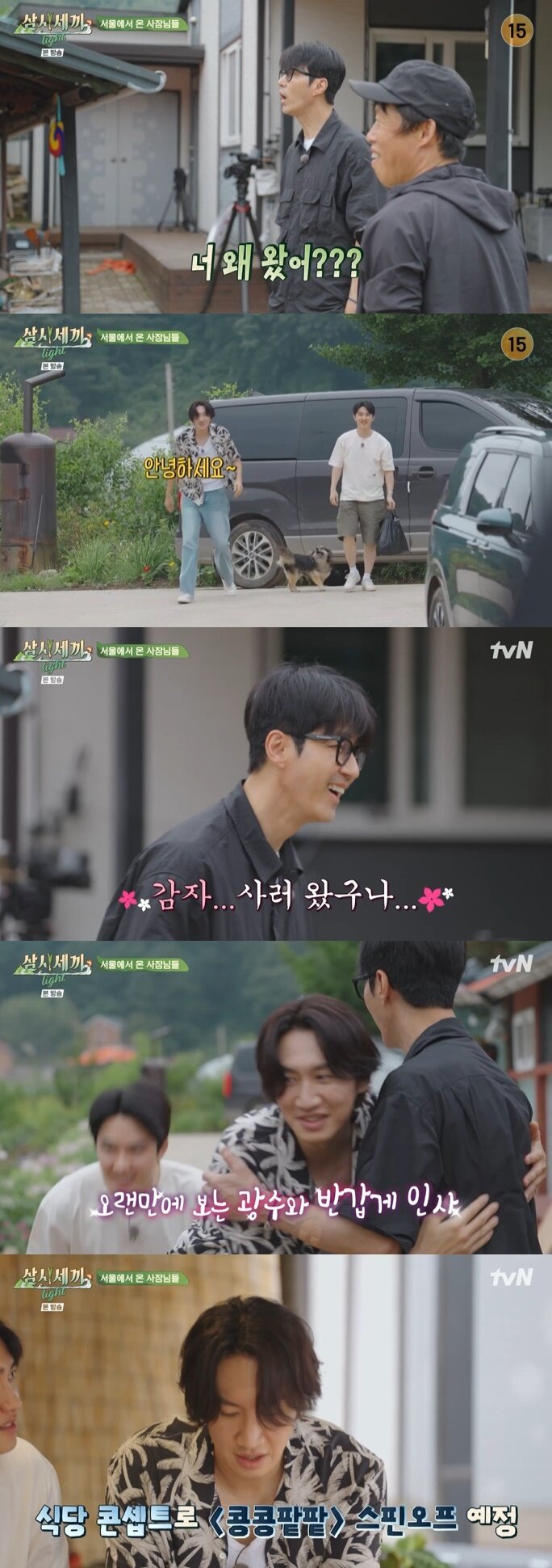 본문 이미지 - tvN '삼시세끼 라이트' 캡처