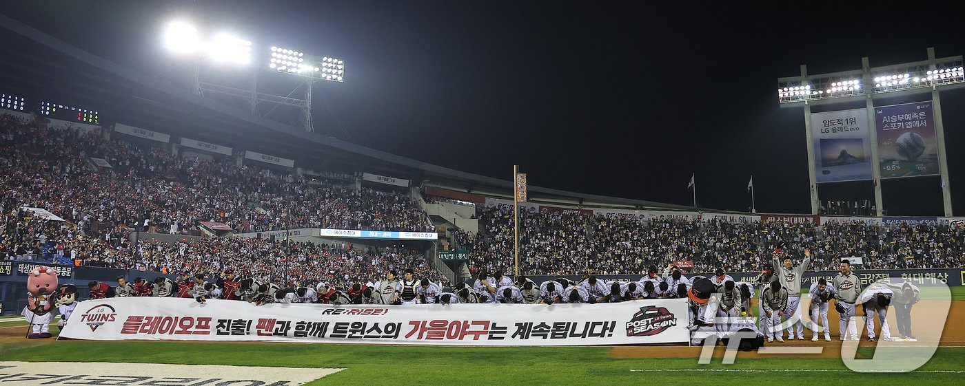 11일 오후 서울 송파구 잠실야구장에서 열린 프로야구 &#39;2024 신한 SOL 뱅크 KBO 포스트시즌&#39; 준플레이오프 5차전 kt 위즈와 LG 트윈스의 경기에서 4대1 승리를 거두며 PO에 진출에 성공한 LG 선수단이 팬들에게 인사하고 있다. 2024.10.11/뉴스1 ⓒ News1 김진환 기자