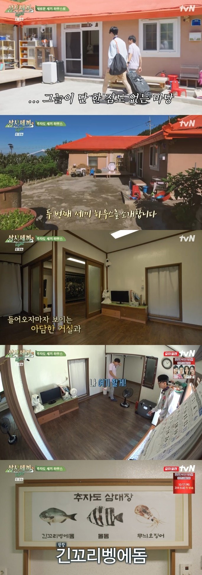 본문 이미지 - tvN '삼시세끼 라이트' 캡처