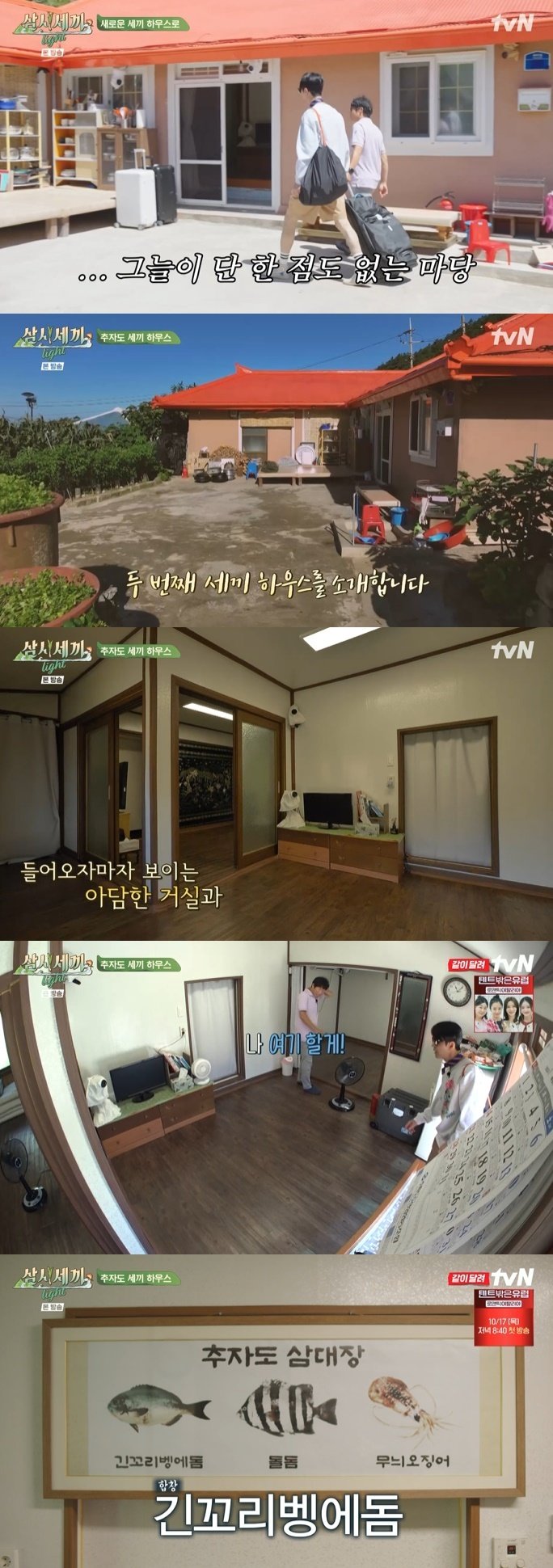 tvN &#39;삼시세끼 라이트&#39; 캡처