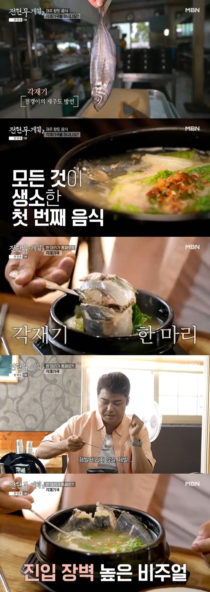 본문 이미지 - MBN '전현무계획2' 캡처