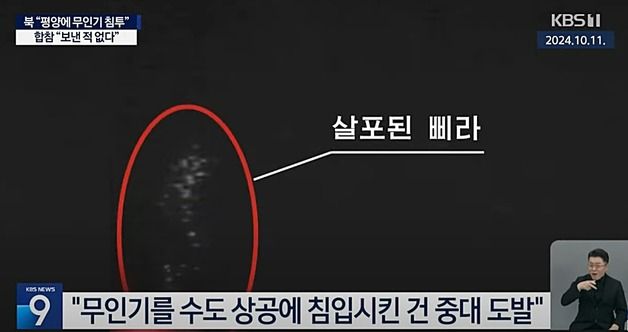 北 "南 무인기 평양서 삐라 뿌려"…軍 "군 작전 아니다"(종합)